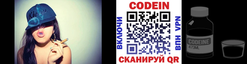 Codein напиток Lean (лин)  Верея 